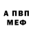 Альфа ПВП VHQ Alan 'Alzee'